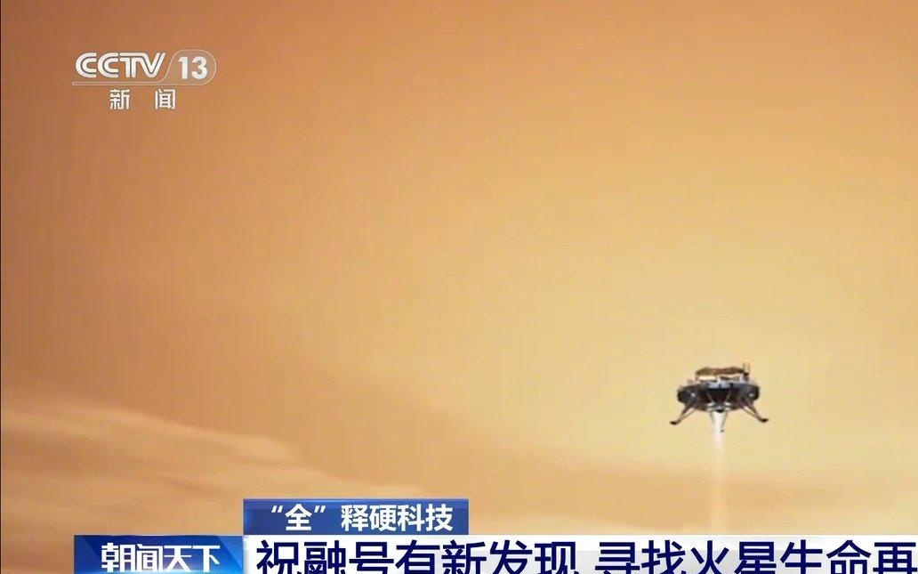 祝融号新发现让寻找火星生命再添希望