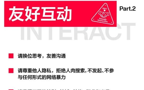 小红书上线社区公约2.0：明确反对制造对立！