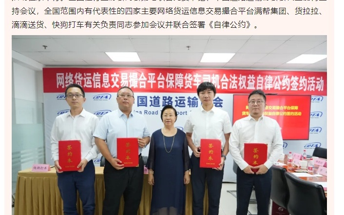 满帮、货拉拉、滴滴送货、快狗打车联合签署《自律公约》