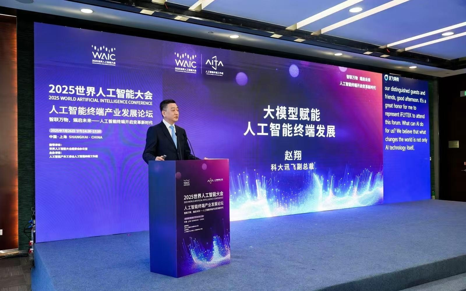 科大讯飞赵翔：正积极拓展海外业务，未来或推能“看”的录音笔