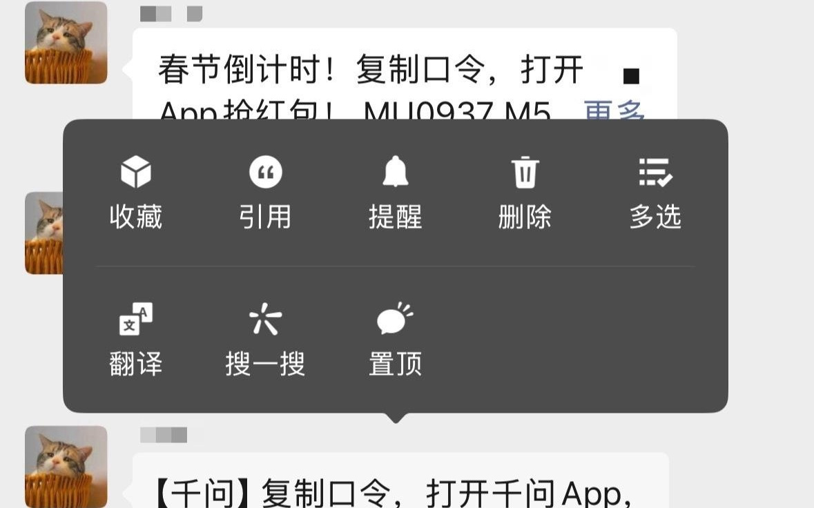 上线半天后，阿里千问红包分享口令无法在微信内复制