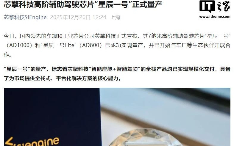 芯擎科技7nm高阶辅助驾驶芯片“星辰一号”宣布量产