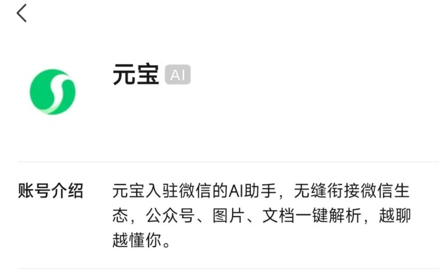 AI风向标：腾讯向左，微信向右