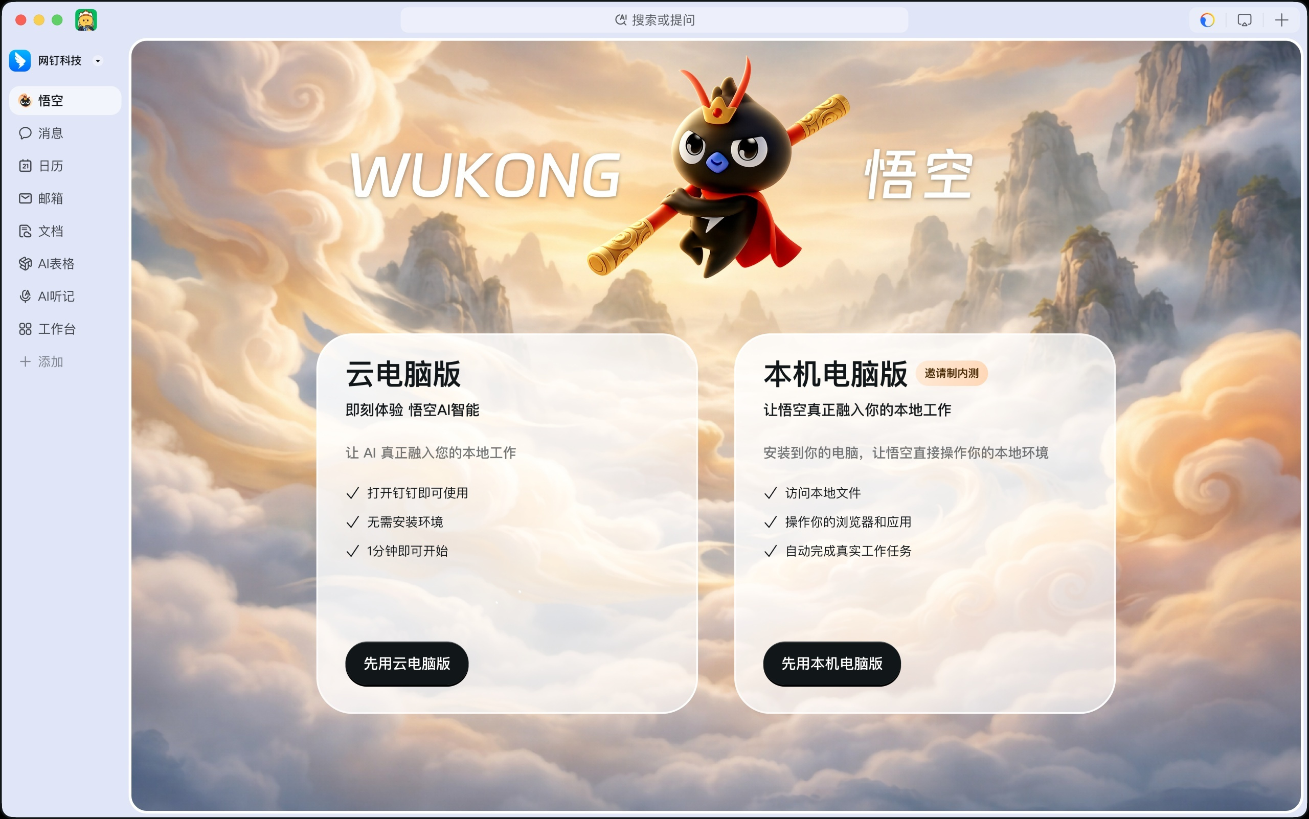 阿里巴巴：全球首个企业级Agent平台“悟空”来了