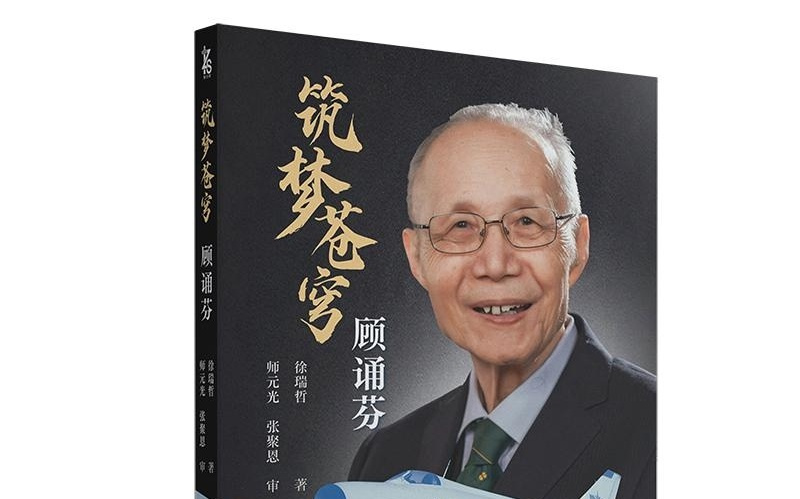“歼-8之父”顾诵芬院士逝世:7岁亲历日军空袭,立志造出中国战机!