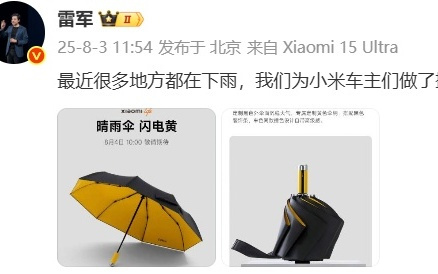 颜值即正义！雷军再出新品！