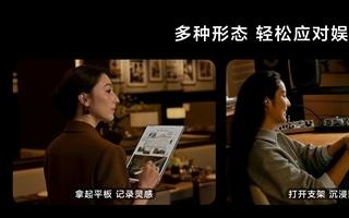 华为MatePad Edge突破平板与电脑边界：让平板和电脑体验融为一体