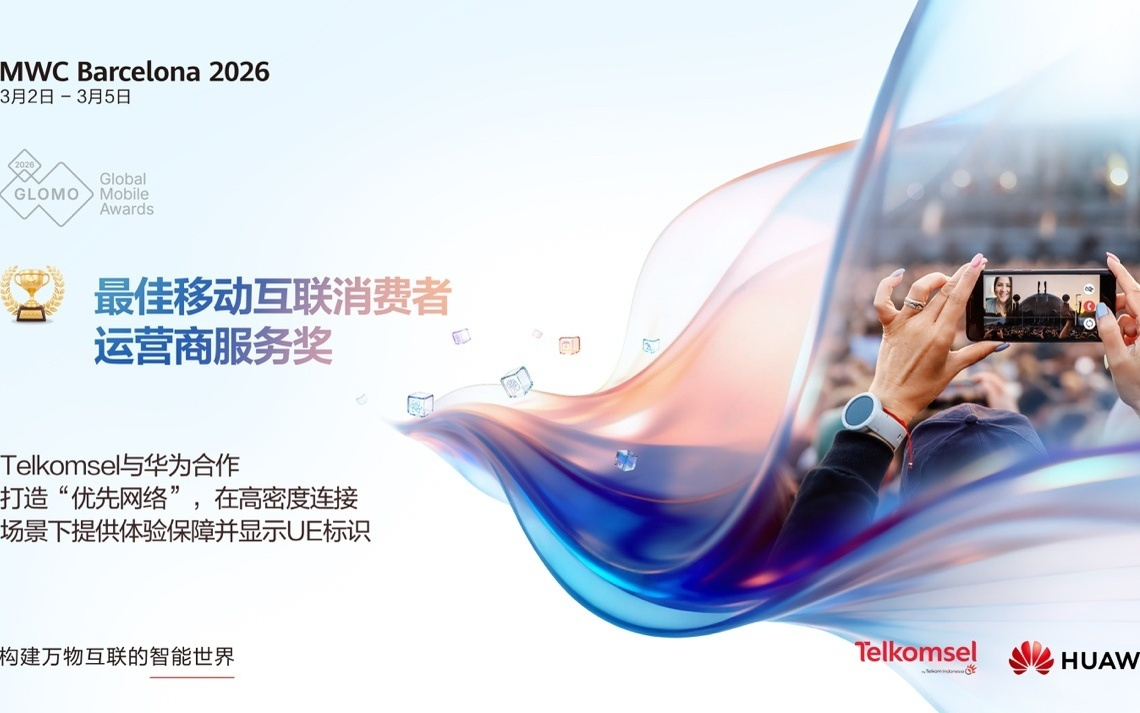 MWC26巴塞罗那GLOMO获奖名单公布，华为斩获八项殊荣