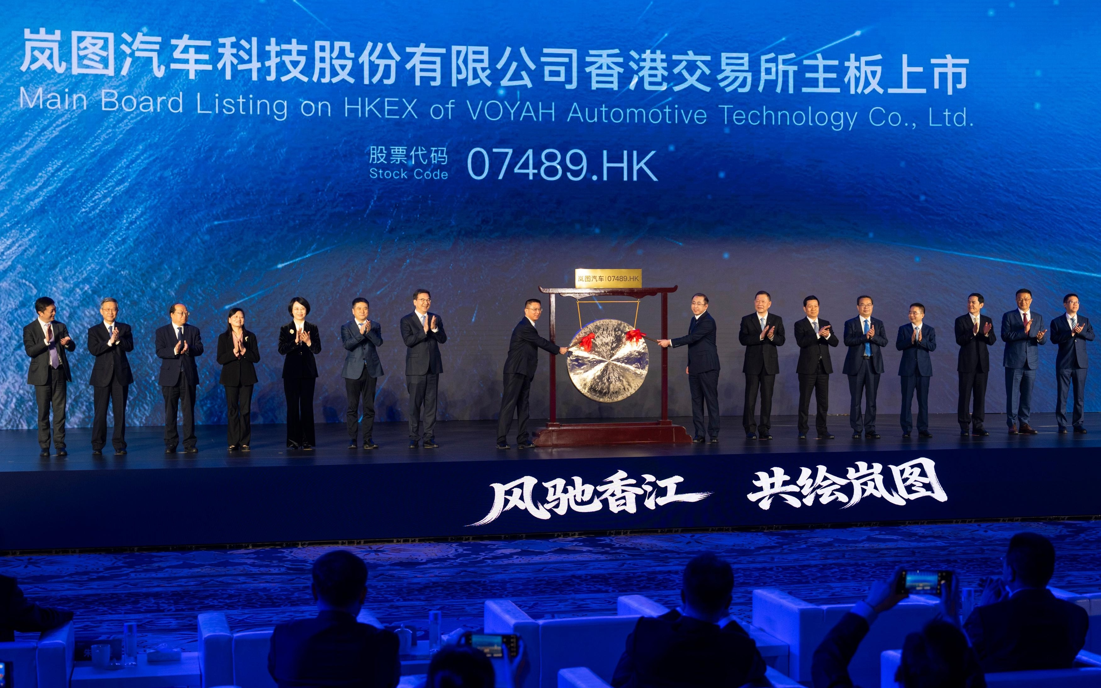 湖北高端智慧新能源汽车品牌岚图登陆港股