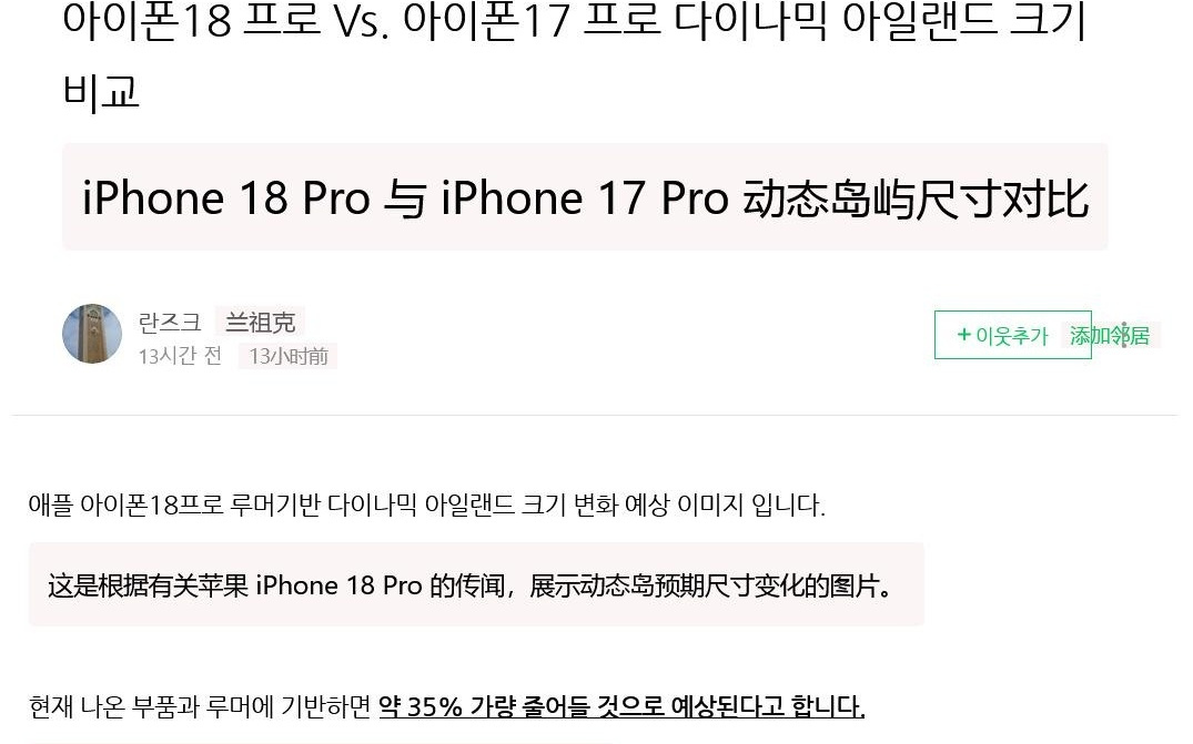 缩短约35%：消息称苹果iPhone 18 Pro/Max灵动岛开口13.49mm