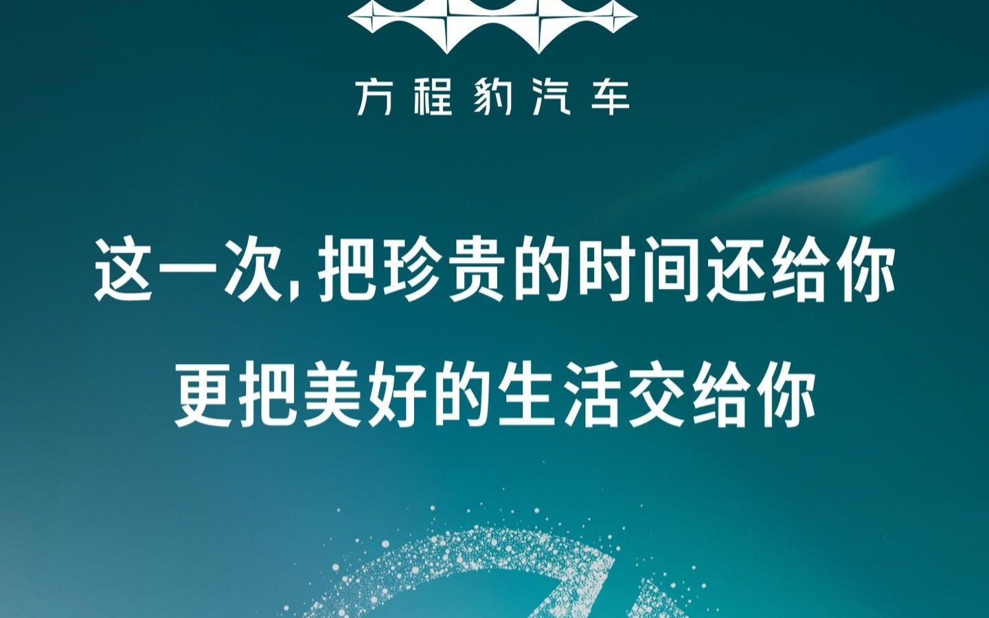比亚迪方程豹钛3闪充版、钛7 EV闪充版确认3月5日发布