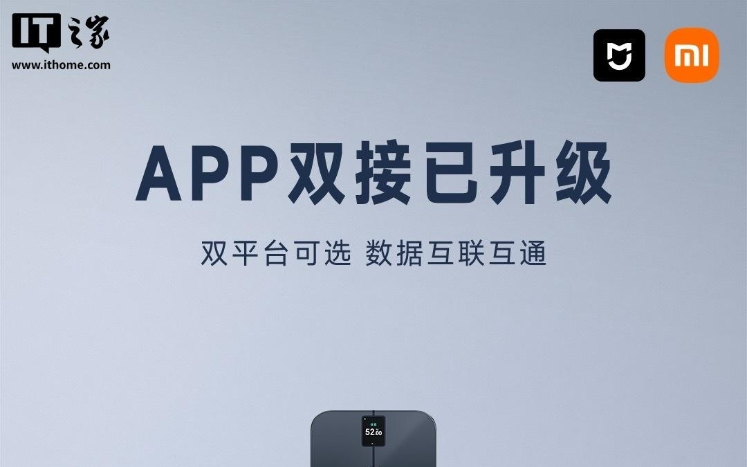 小米米家运动健康产品升级双平台接入，支持数据互通