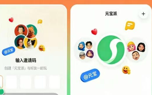 腾讯“元宝派”：一场AI社交领域的大胆试验｜附邀请码