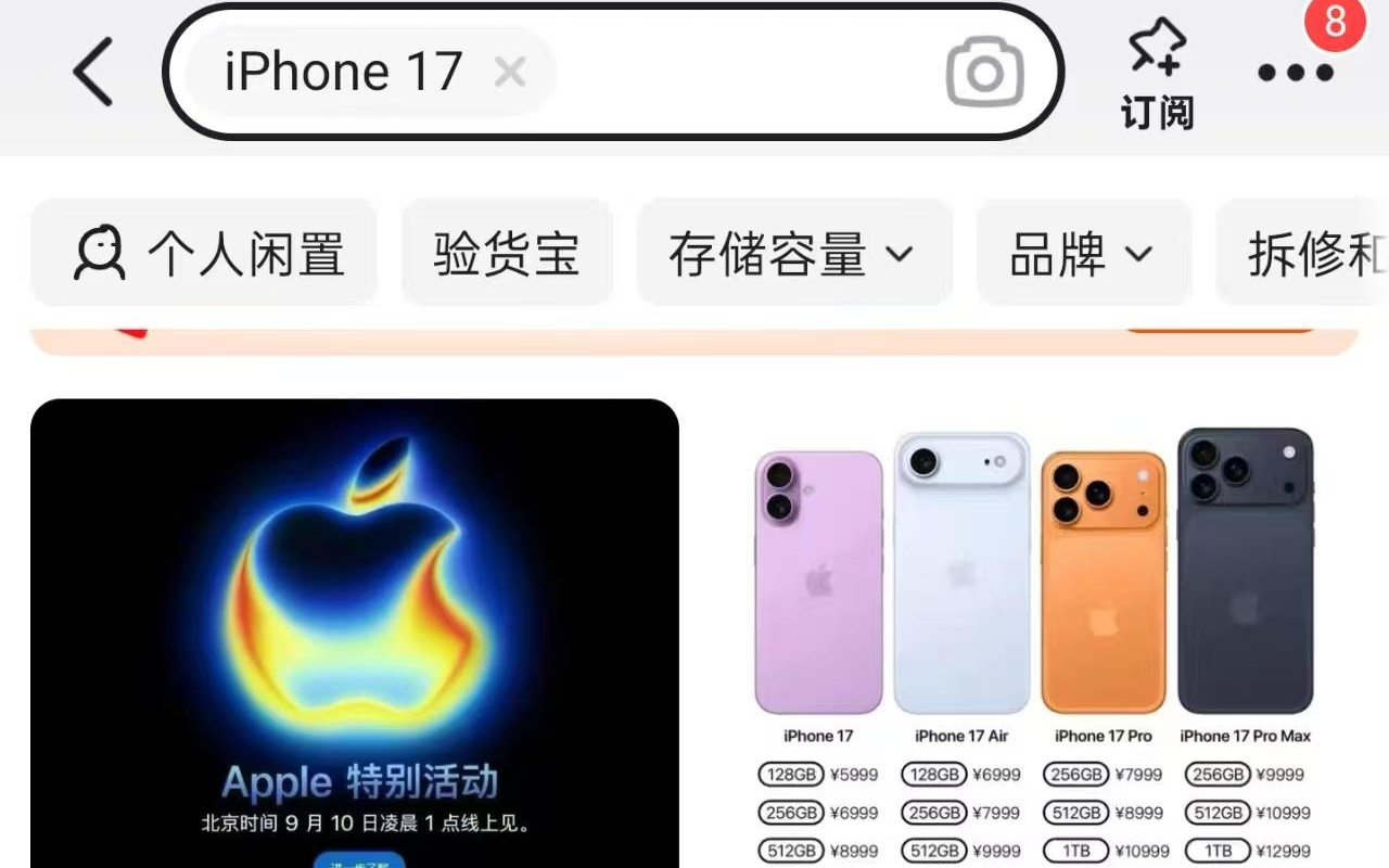 砍掉128GB版！苹果iPhone17顶住压力“入门价不涨”，黄牛开喊高价回收，移动、电信何时提供eSIM支持？