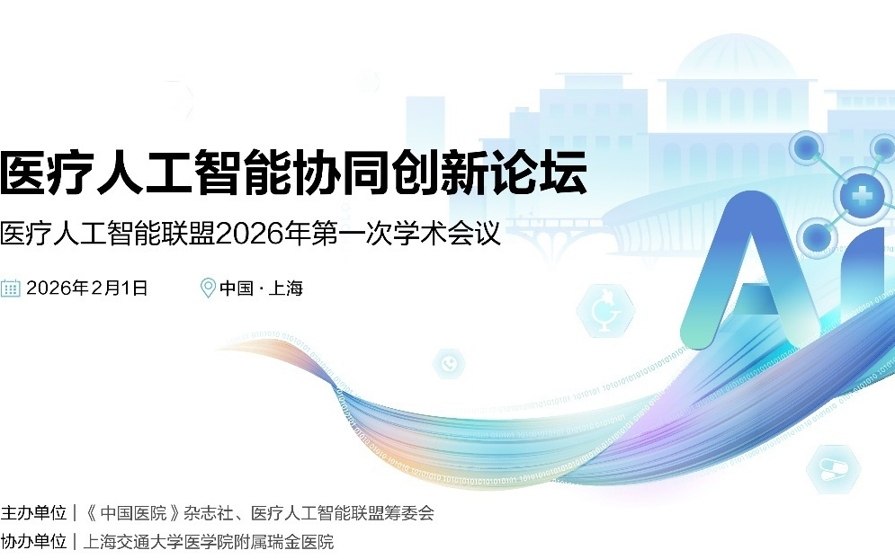 华为云即将发布”智慧医疗专区”，持续加码医疗AI