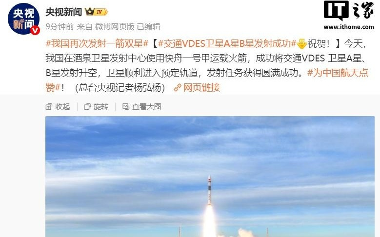 我国成功发射交通VDES卫星A星、B星