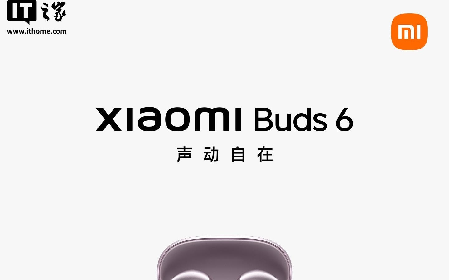 小米Buds 6半入耳TWS耳机官宣：仿生曲线设计，智能录音翻译