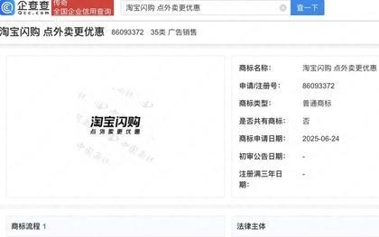 阿里巴巴注册淘宝闪购点外卖更优惠商标