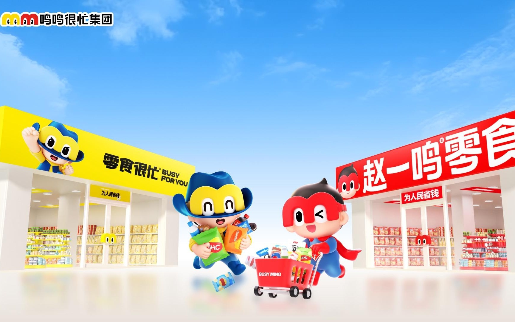 鸣鸣很忙今起招股，引入腾讯、淡马锡、贝莱德、富达等基石投资者