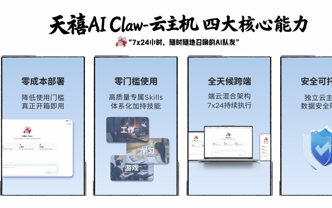 联想正式发布天禧AI Claw：完善天禧AI多端赋能体系