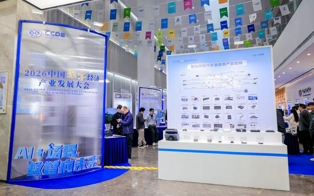 AI+场景、数智向未来：苏州相城举办2026中国数字经济产业发展大会