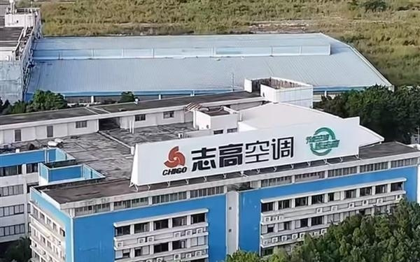 曾叫板董明珠 扬言要做到世界第一！志高空调母公司启动破产清算