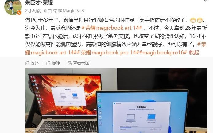 荣耀MagicBook Pro 16 2026款笔记本真机亮相