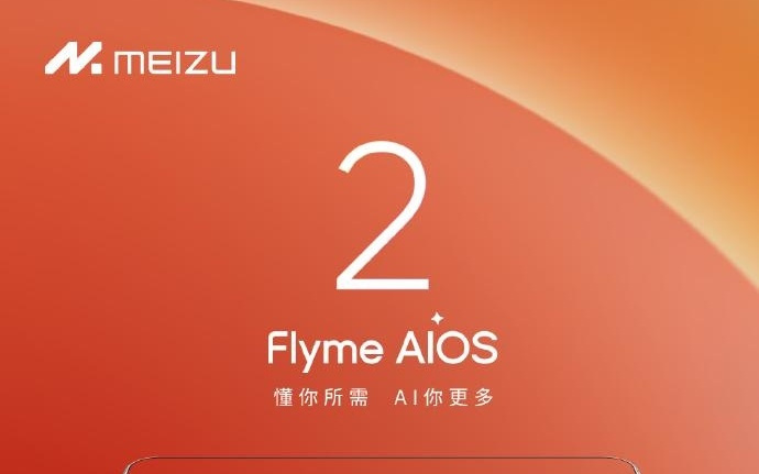 魅族22手机开启Flyme AIOS 2内测招募