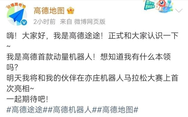 高德发布首款具身机器人