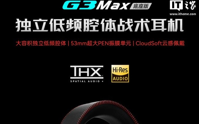 漫步者HECATE G3 MAX头戴式耳机新增磁吸底座版本，售499元