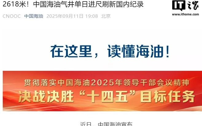 单日进尺 2618 米，我国油气井钻探速度创下新纪录