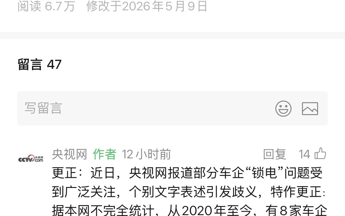 8家车企集体否认被约谈，“锁电”风波折射行业信任危机