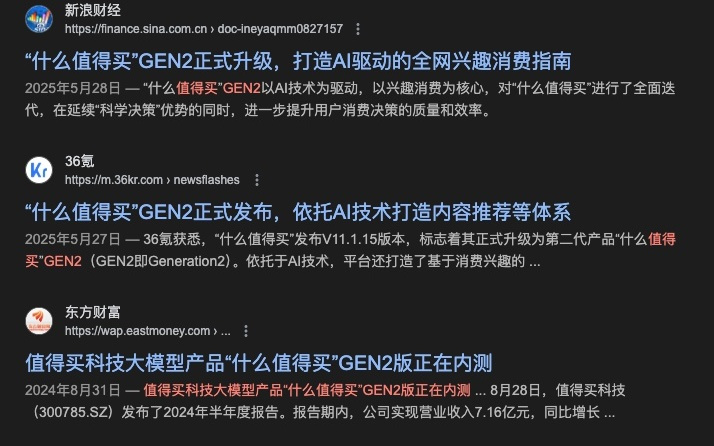 什么值得买，还值得买吗？