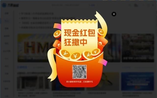 大象新闻桌面版上线，现金红包狂撒中，速来薅羊毛！
