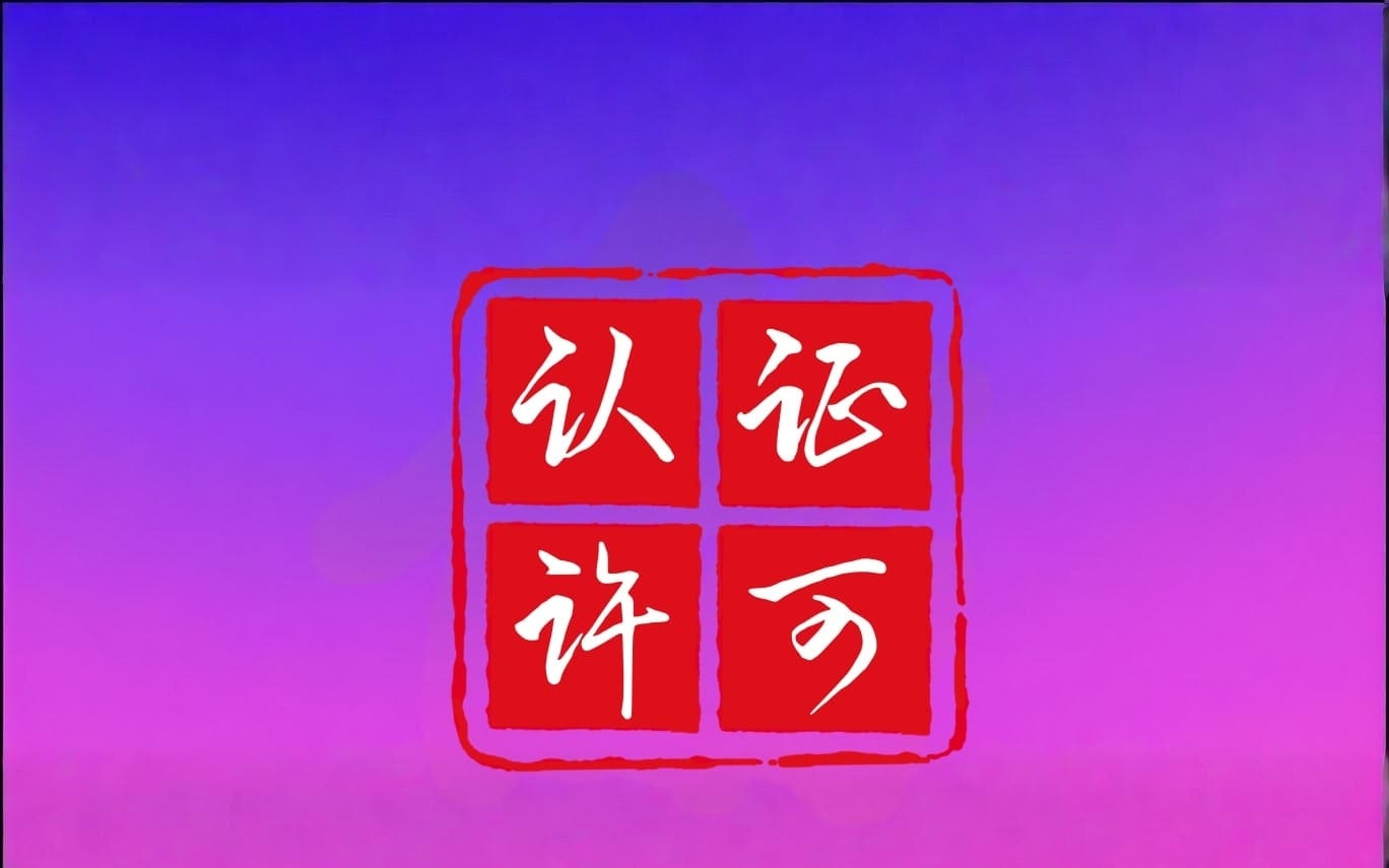 普门科技7项电化学发光试剂获IVDR CE认证