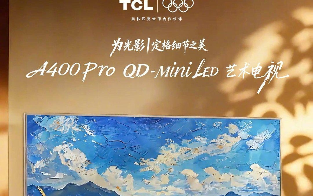 TCL推出QD-Mini LED艺术电视A400 Pro，7999元起