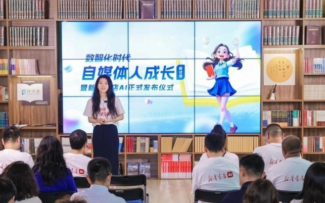 紧跟数智化时代 “新华书店AI”在京发布