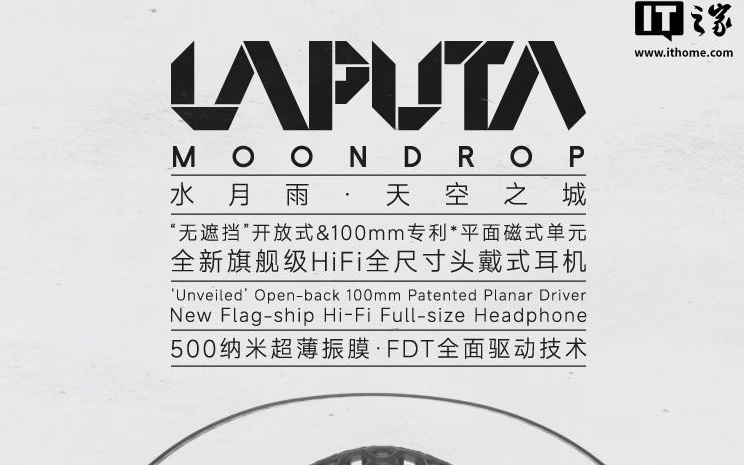 4999 元水月雨天空之城 Laputa 旗舰平面头戴式耳机预售