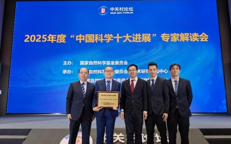 南科大联合研究成果入选2025年度“中国科学十大进展”