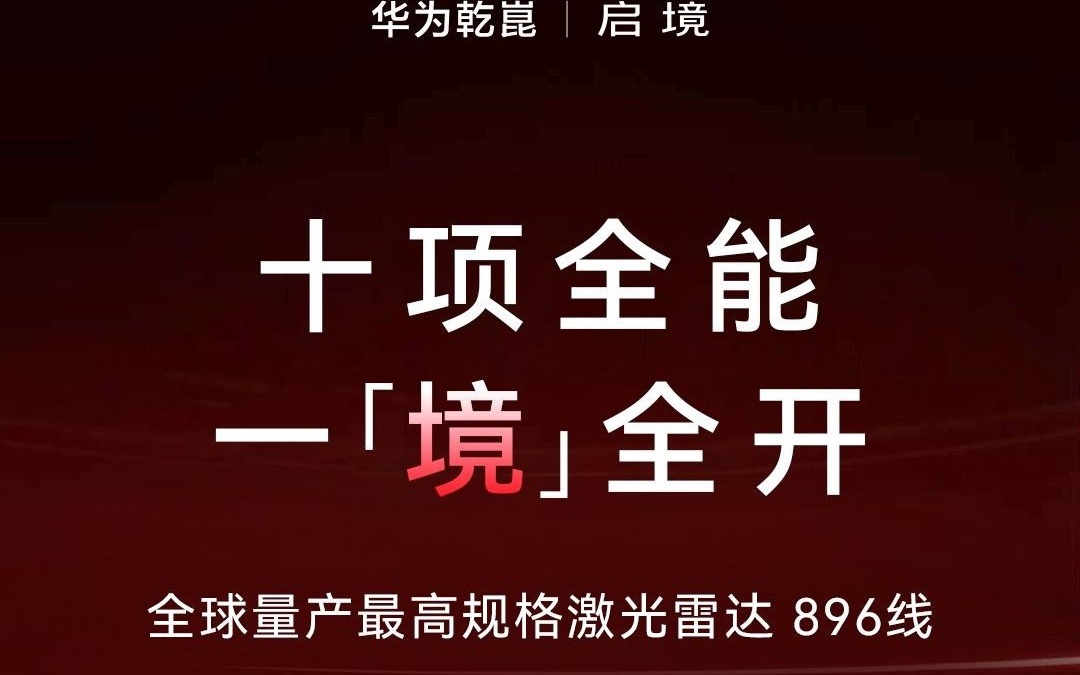 启境汽车官宣新一代智能猎装轿跑3月17日见