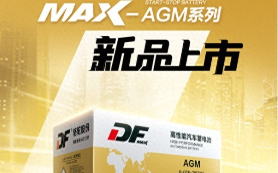 技术革新驱动绿色出行，DF蓄电池常德旗舰店盛大开业