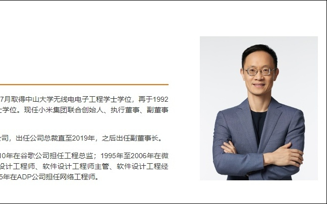 小米“二号人物”林斌拟减持不超20亿美元股票，此前已累计套现超85亿港元