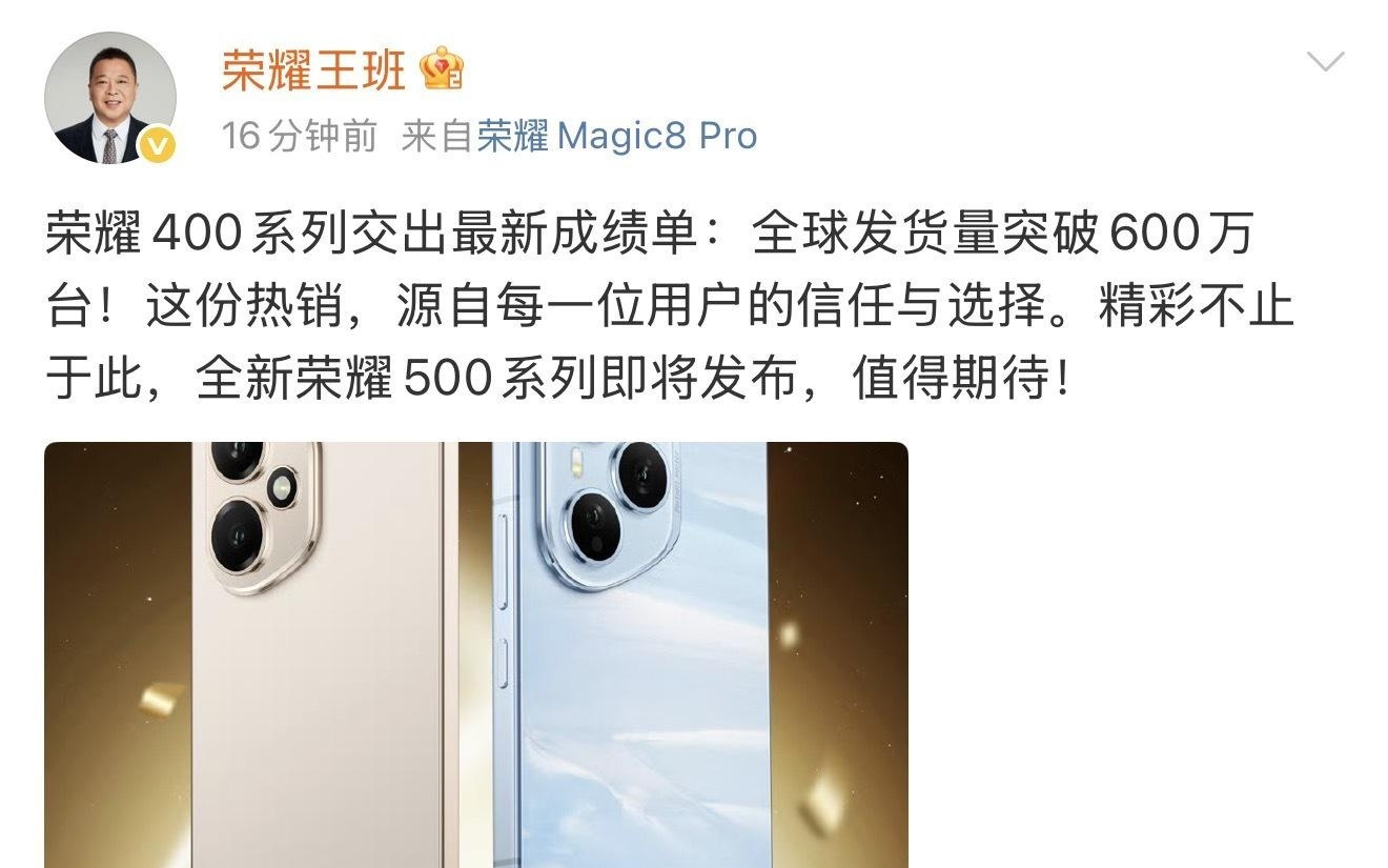 荣耀500系列将于月底发布：全系骁龙8系、全面支持幻影引擎3.0