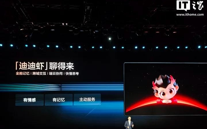 汽车变成“超级秘书”:比亚迪发布超级智能体“迪迪虾”