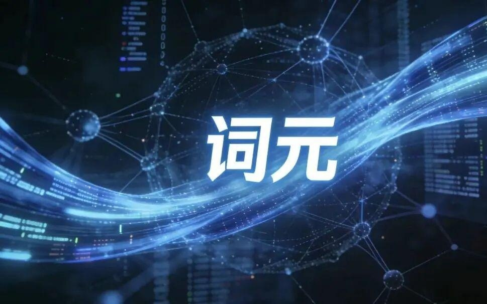 囤Token能暴富?国家安全部提醒