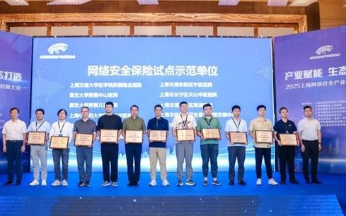 网络安全产业规模较“十四五”初倍增，上海人工智能安全工作委员会成立
