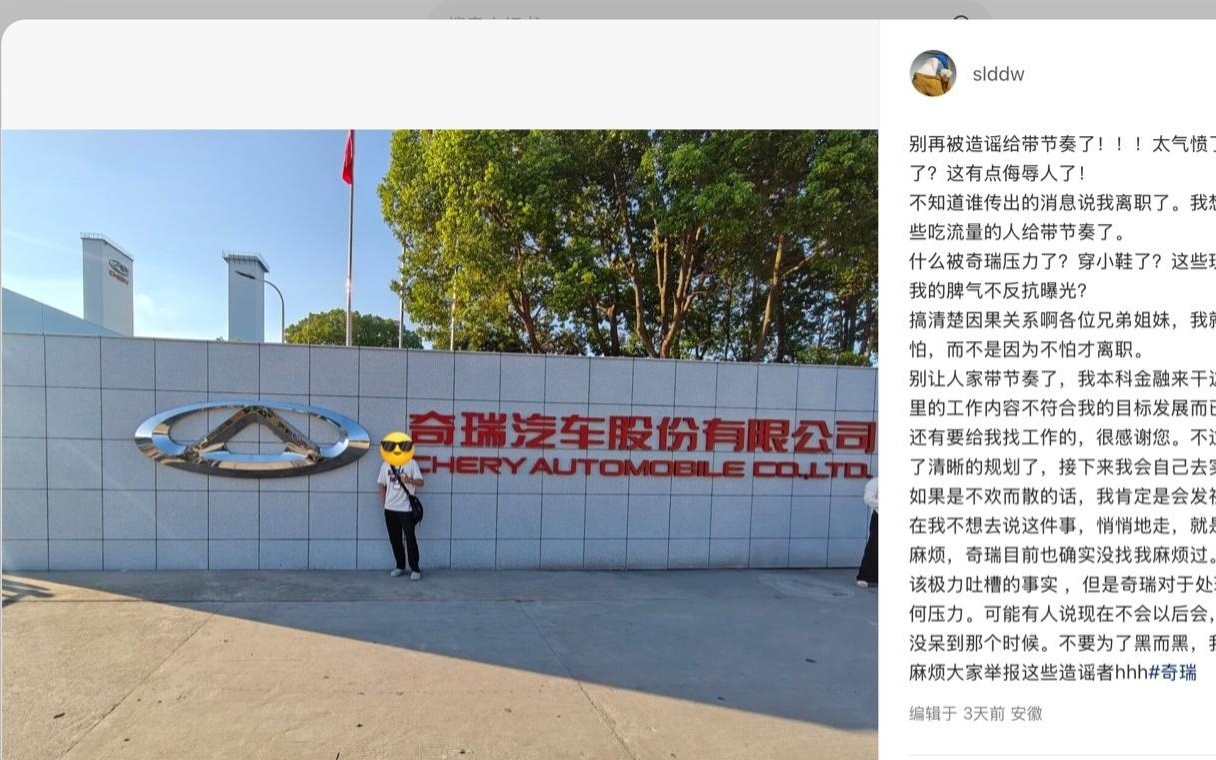 网传奇瑞应届生员工发邮件反对周六开会，当事人发帖称“已离职”