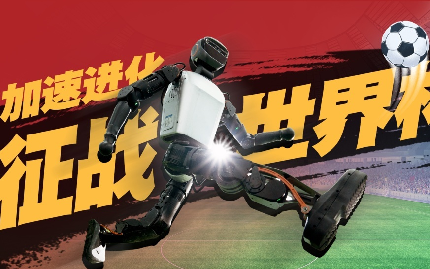 中国足球最有希望的一年：RoboCup 机器人足球世界杯将在巴西开赛