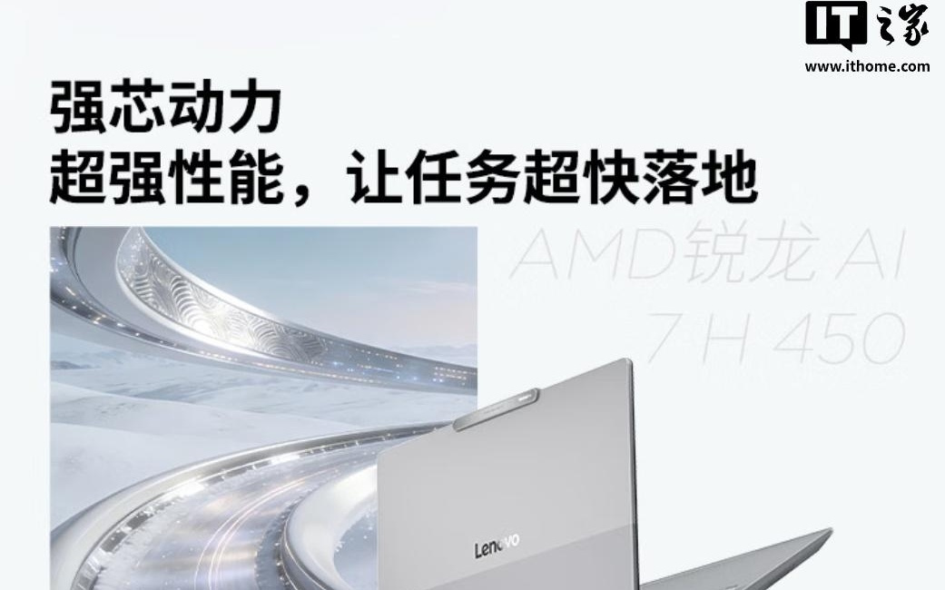 联想Think Book 2026锐龙款来袭，32GB+1TB仅6999元！