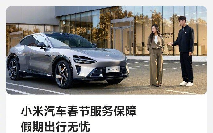 小米汽车发布2026年春节假期出行报告：总里程破4亿，辅助驾驶总里程1亿公里